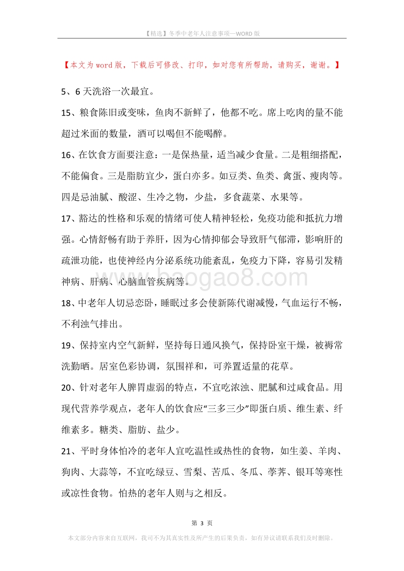 冬季中老年人注意事项.docx_第3页