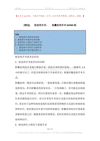 -胆息肉手术，-胆囊息肉手术.docx
