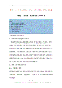 -查肝癌，-验血查肝癌么.docx