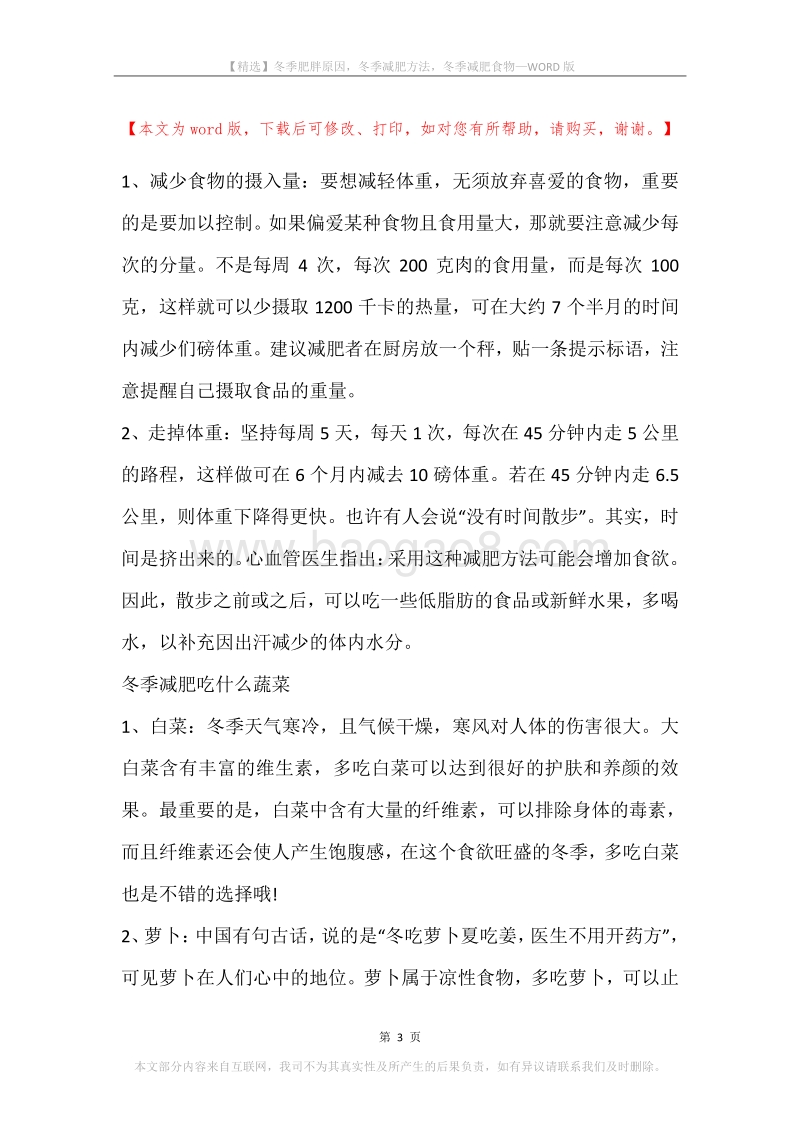 冬季肥胖原因，冬季减肥方法，冬季减肥食物.docx_第3页