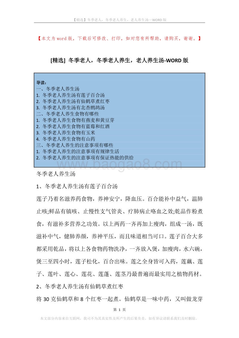 冬季老人，冬季老人养生，老人养生汤.docx_第1页
