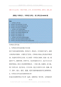 冬季老人，冬季老人养生，老人养生汤.docx