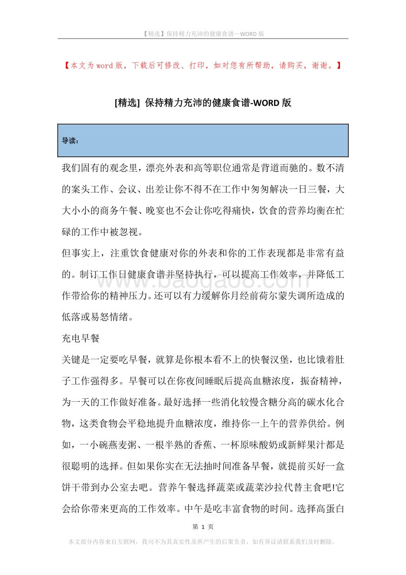 保持精力充沛的健康食谱.docx_第1页