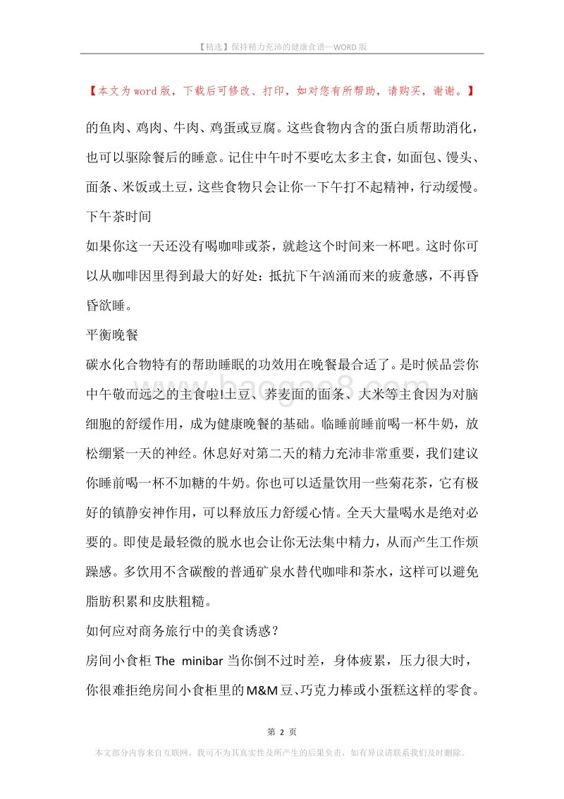 保持精力充沛的健康食谱.docx_第2页