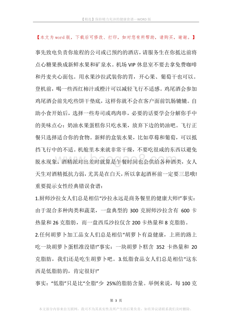 保持精力充沛的健康食谱.docx_第3页