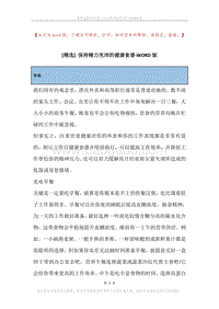 保持精力充沛的健康食谱.docx