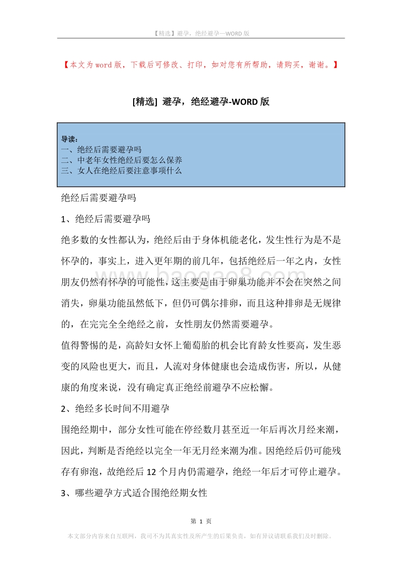 避孕，绝经避孕.docx_第1页