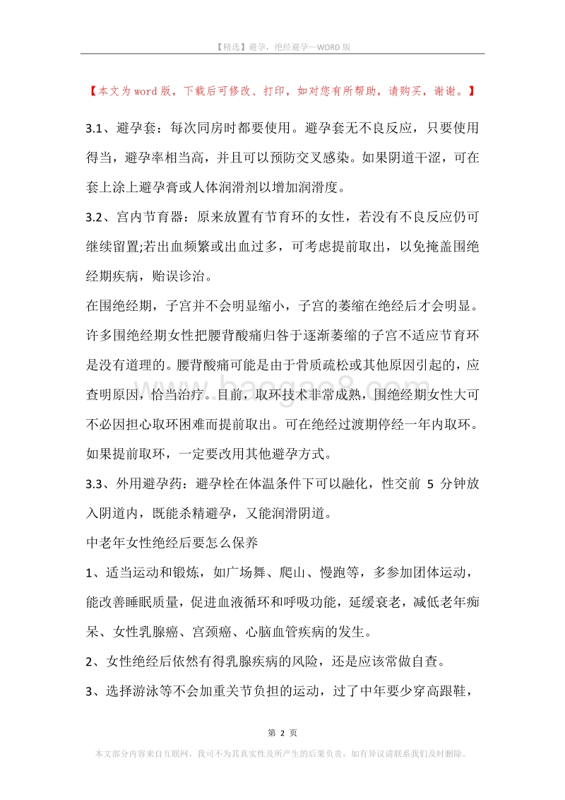 避孕，绝经避孕.docx_第2页