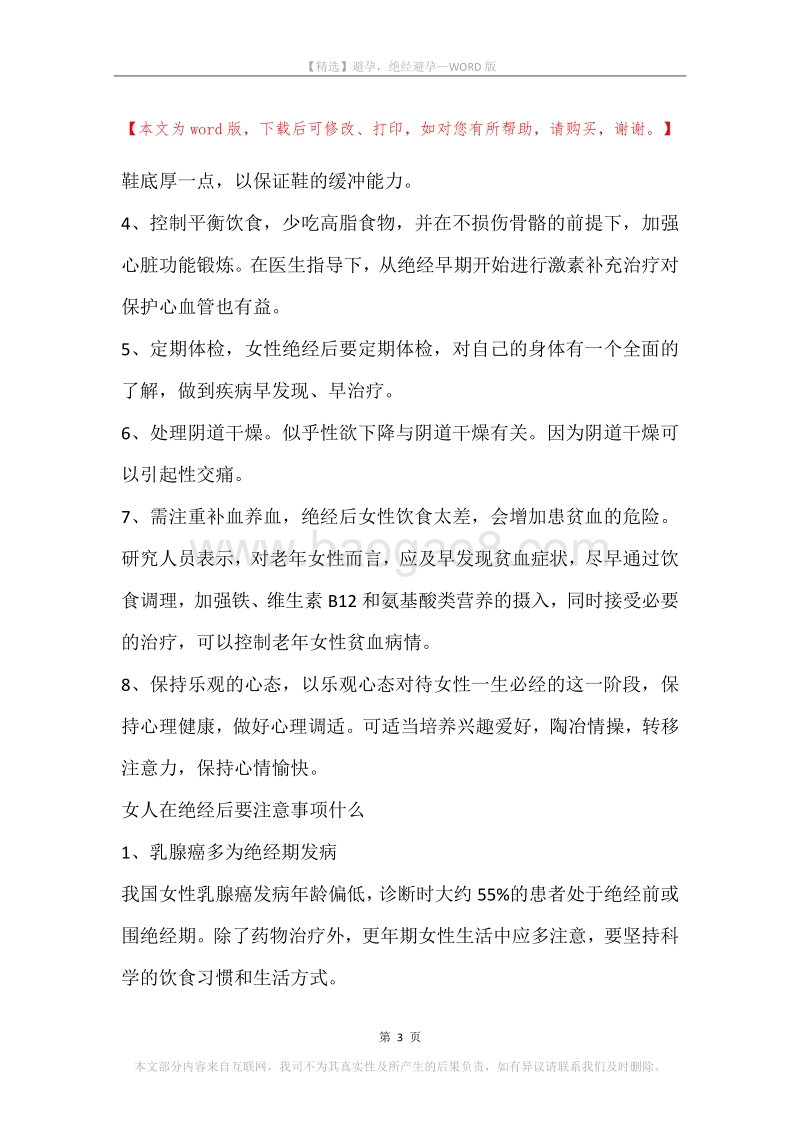 避孕，绝经避孕.docx_第3页