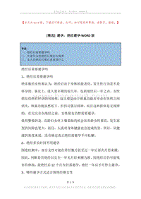 避孕，绝经避孕.docx