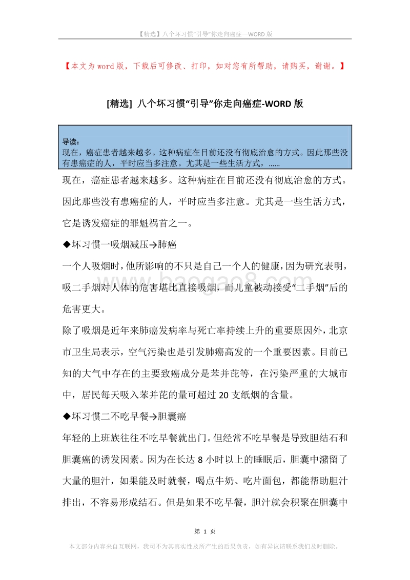八个坏习惯“引导”你走向癌症.docx_第1页