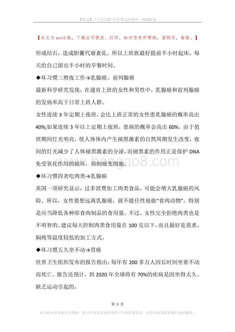 八个坏习惯“引导”你走向癌症.docx_第2页