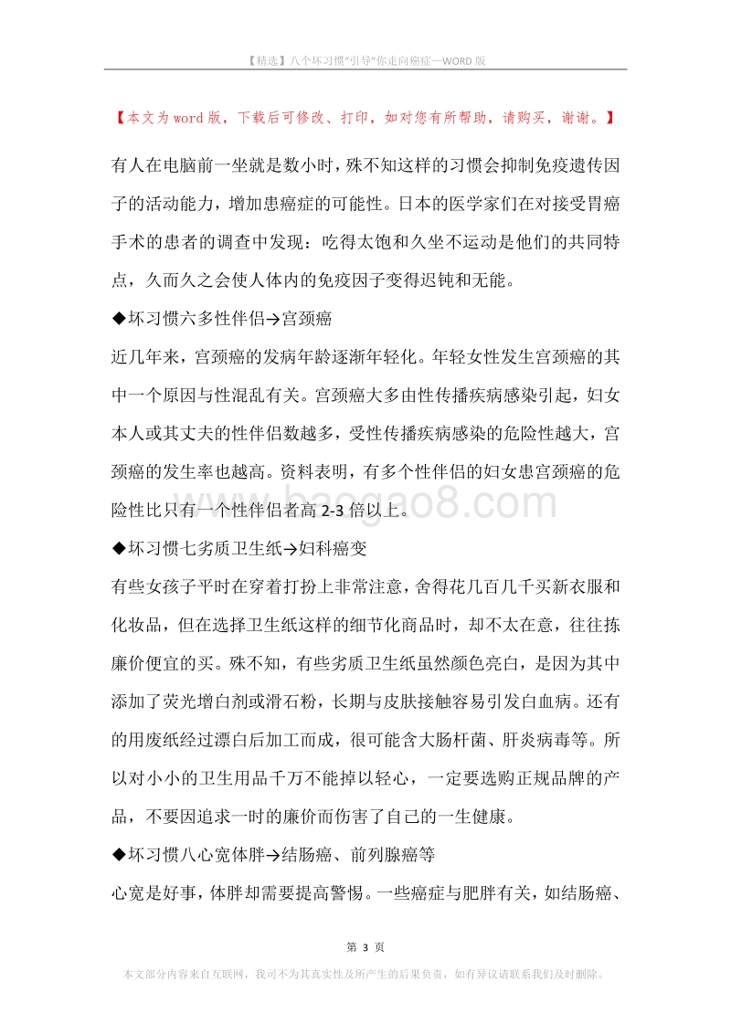 八个坏习惯“引导”你走向癌症.docx_第3页