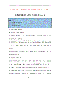 蚕豆是寒性食物吗，兰花豆属性.docx