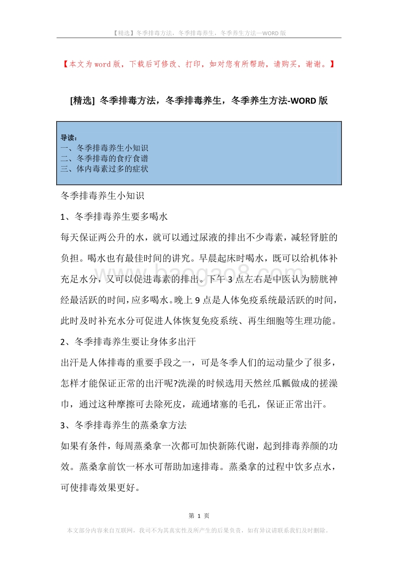 冬季排毒方法，冬季排毒养生，冬季养生方法.docx_第1页