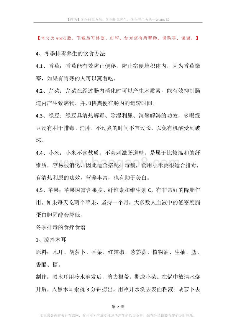 冬季排毒方法，冬季排毒养生，冬季养生方法.docx_第2页