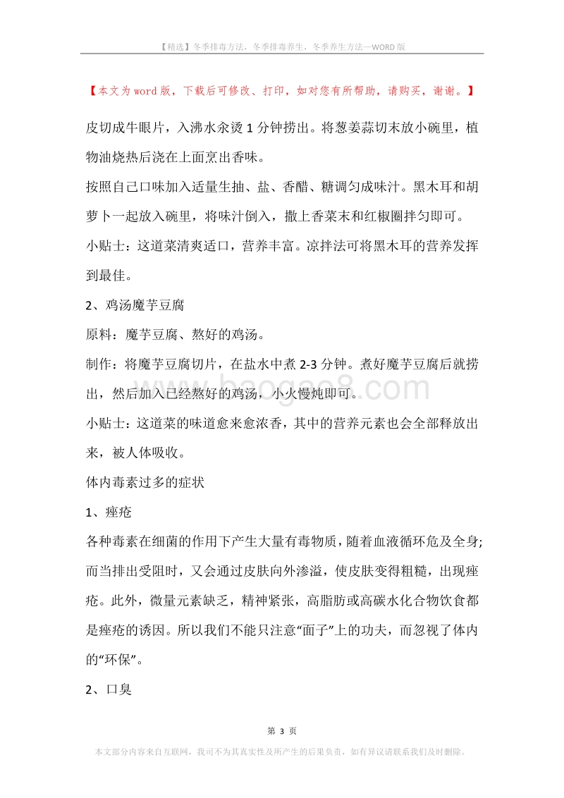 冬季排毒方法，冬季排毒养生，冬季养生方法.docx_第3页