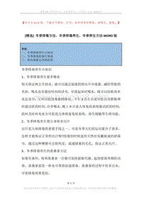 冬季排毒方法，冬季排毒养生，冬季养生方法.docx