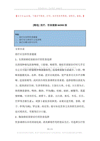 放疗，饮食健康.docx