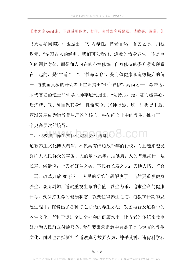 道教养生学的现代价值.docx_第2页