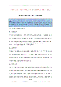 夫妻性平淡了怎么办.docx