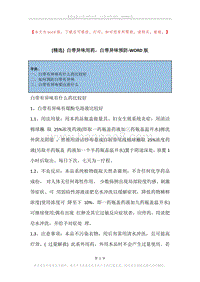 白带异味用药，白带异味预防.docx
