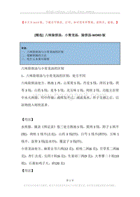 八味除烦汤，小青龙汤，除烦汤.docx