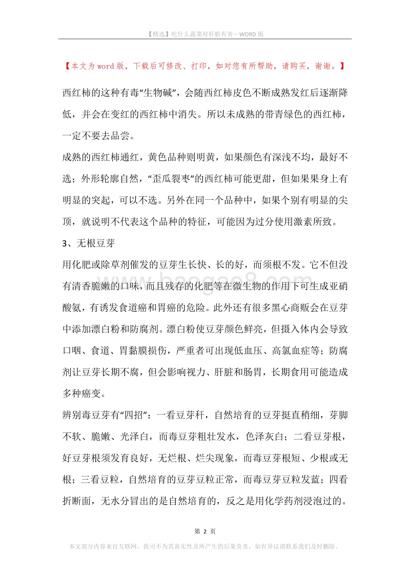 吃什么蔬菜对肝脏有害.docx_第2页