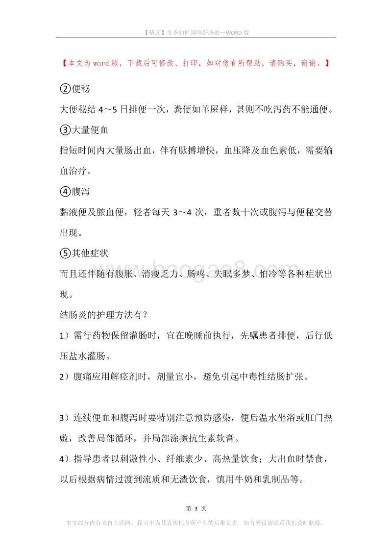 冬季如何调理好肠道.docx_第3页