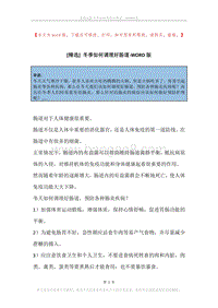 冬季如何调理好肠道.docx