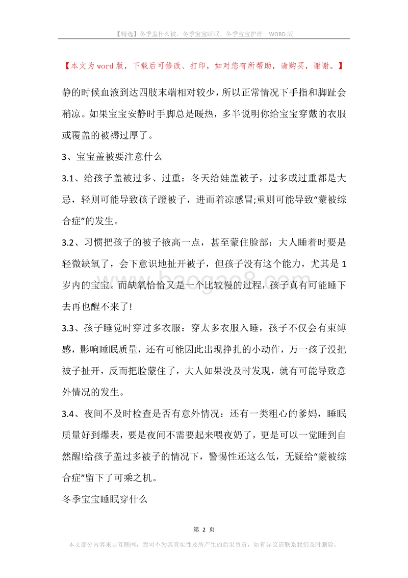 冬季盖什么被，冬季宝宝睡眠，冬季宝宝护理.docx_第2页