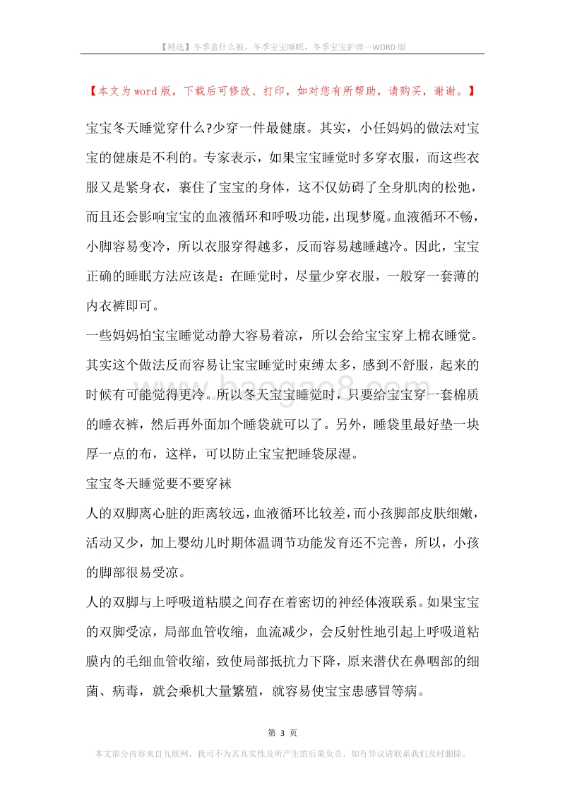 冬季盖什么被，冬季宝宝睡眠，冬季宝宝护理.docx_第3页