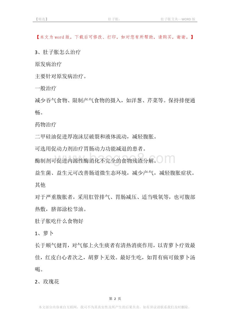 -肚子胀，-肚子胀艾灸.docx_第2页