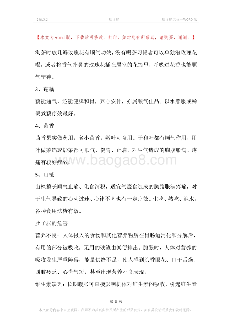 -肚子胀，-肚子胀艾灸.docx_第3页