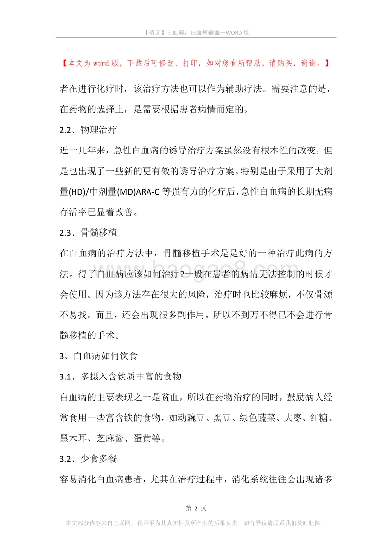 白血病，白血病输血.docx_第2页