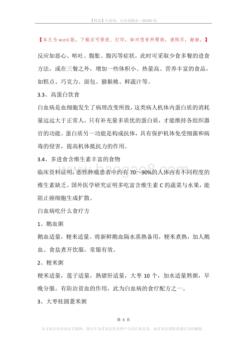 白血病，白血病输血.docx_第3页