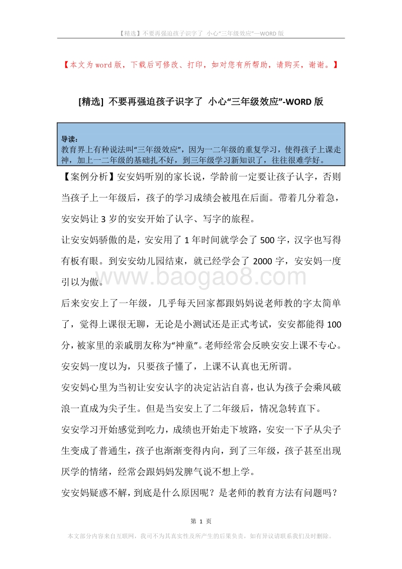 不要再强迫孩子识字了小心“三年级效应”.docx_第1页
