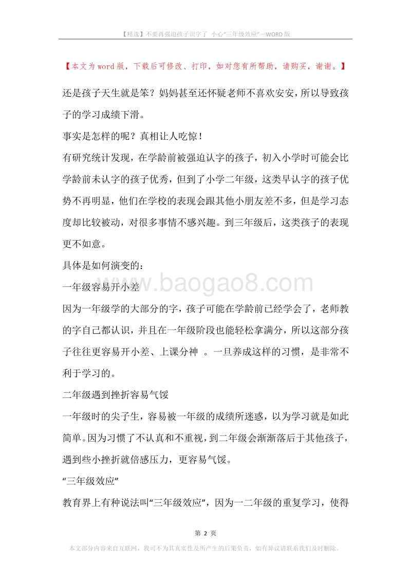 不要再强迫孩子识字了小心“三年级效应”.docx_第2页