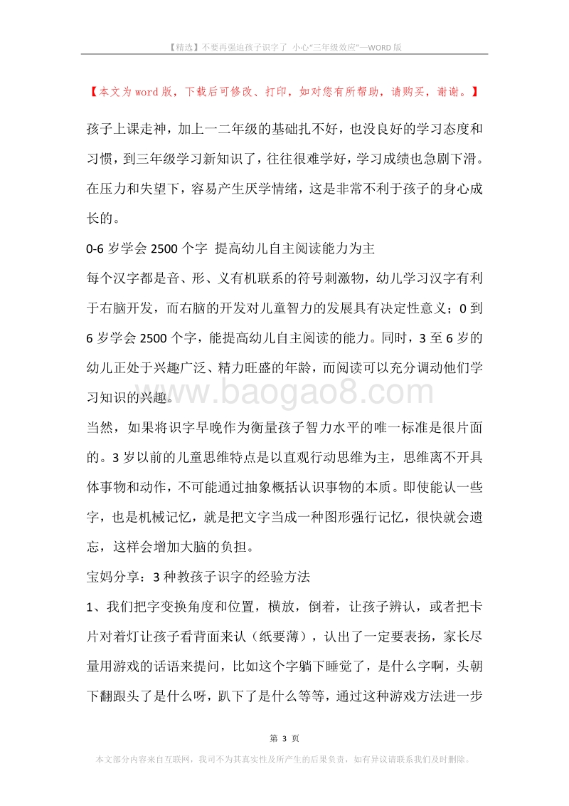 不要再强迫孩子识字了小心“三年级效应”.docx_第3页