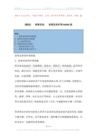 -恶寒发热，-恶寒发热护理.docx