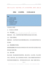 -白化病筛查，-白化病.docx