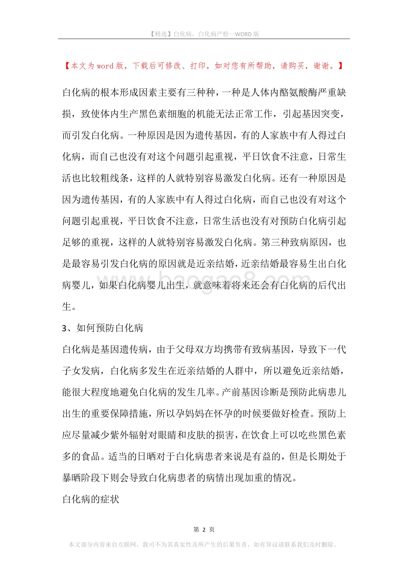 白化病，白化病产检_1.docx_第2页