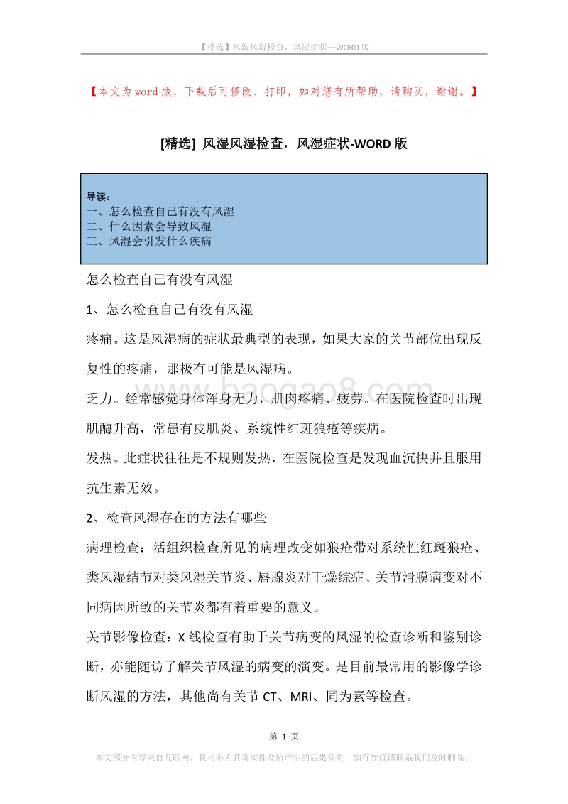 风湿风湿检查，风湿症状.docx_第1页