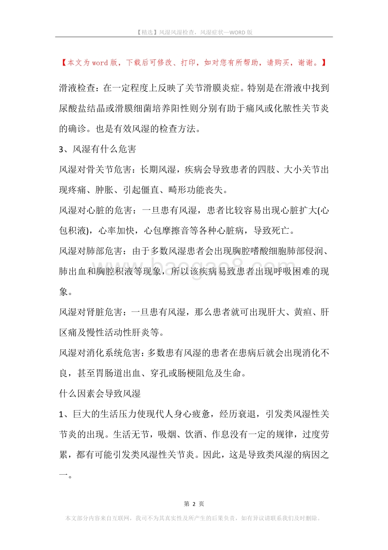 风湿风湿检查，风湿症状.docx_第2页