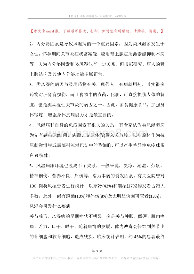 风湿风湿检查，风湿症状.docx_第3页