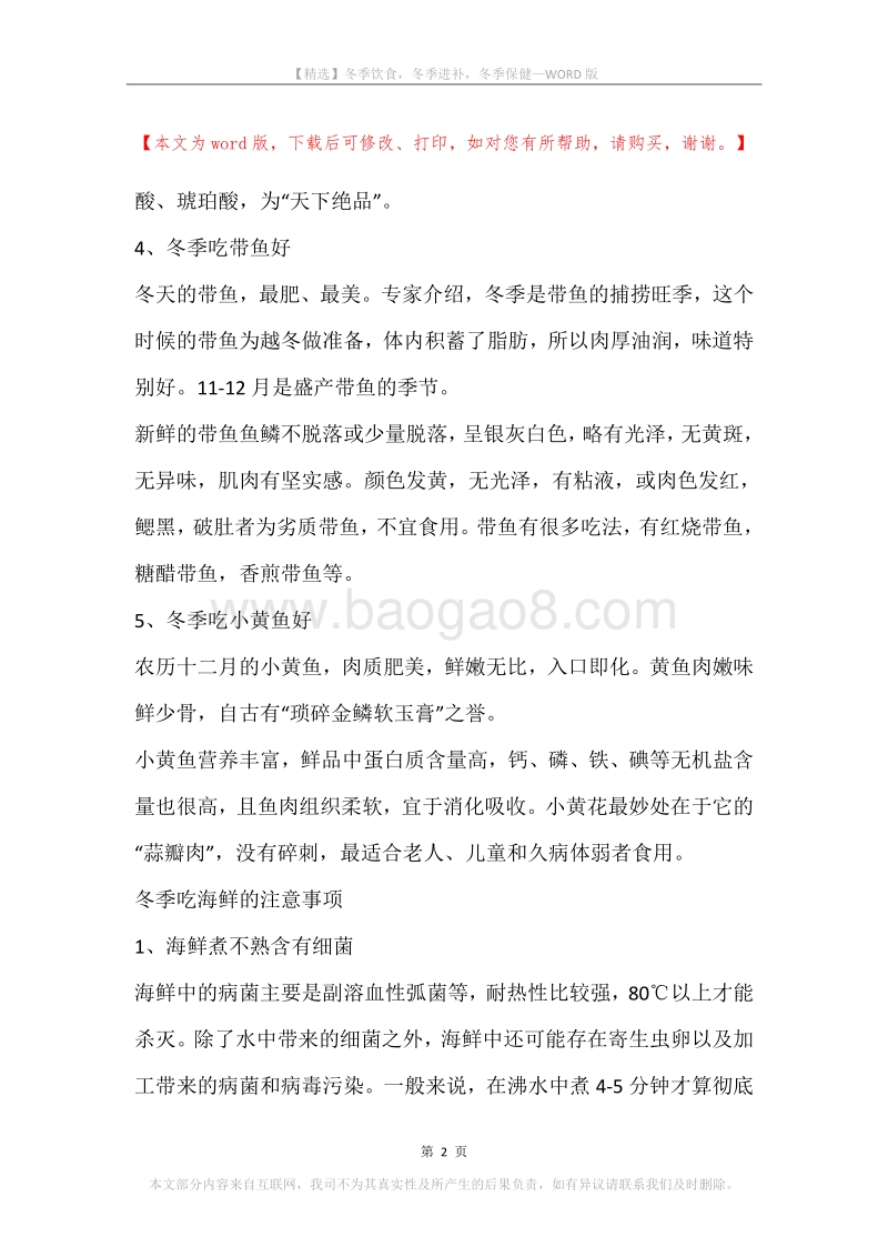 冬季饮食，冬季进补，冬季保健.docx_第2页