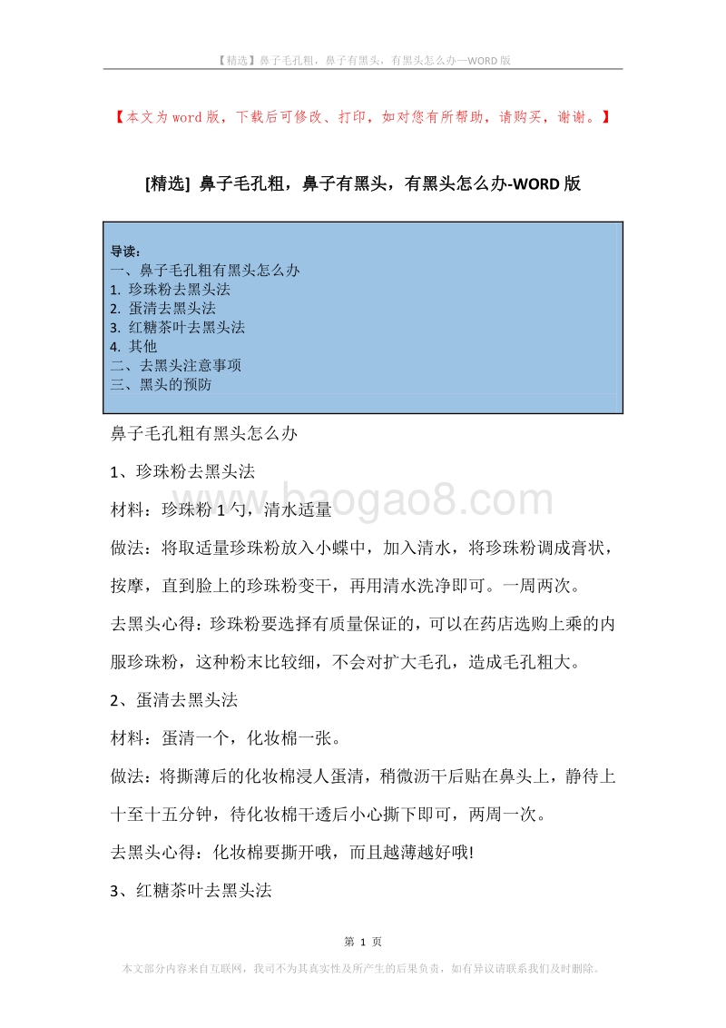 鼻子毛孔粗，鼻子有黑头，有黑头怎么办.docx_第1页