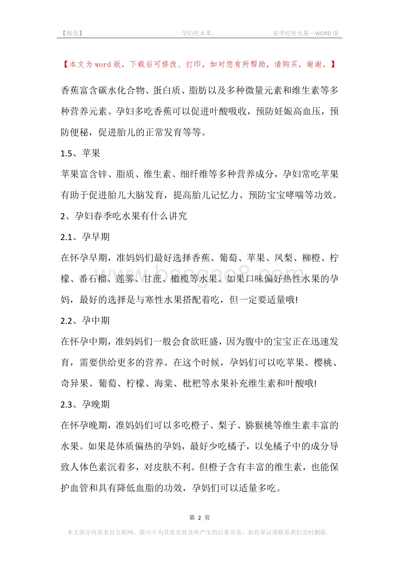 -孕妇吃水果，-春季吃啥水果.docx_第2页