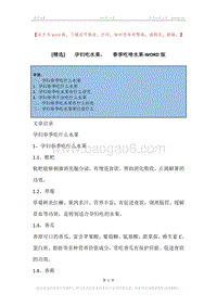 -孕妇吃水果，-春季吃啥水果.docx