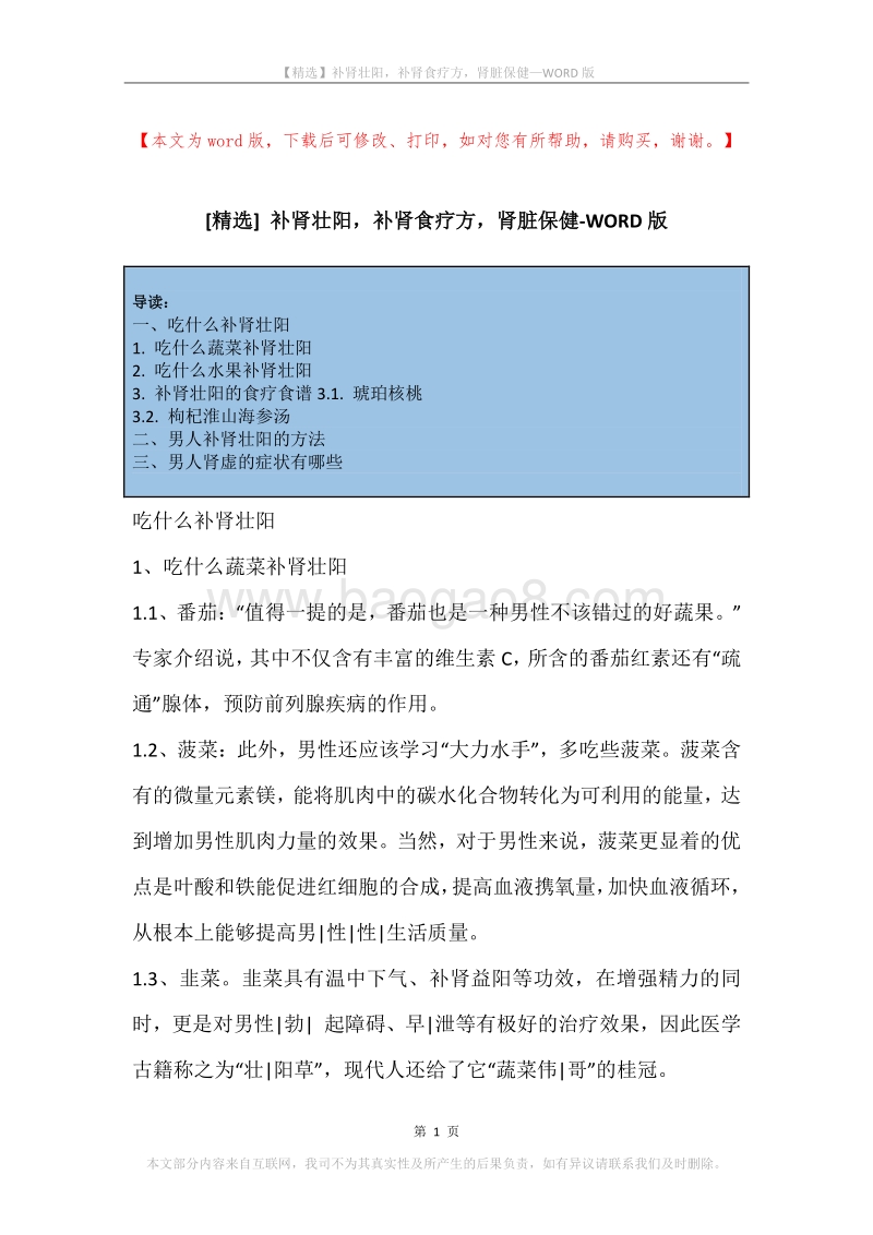 补肾壮阳，补肾食疗方，肾脏保健.docx_第1页